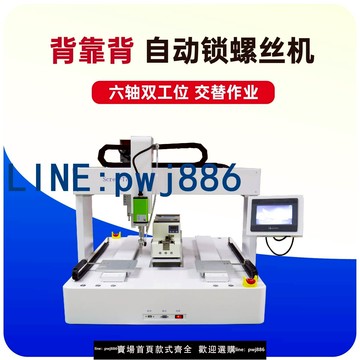 【店家補貼】六軸自動鎖螺絲機 雙頭雙工位桌面式伺服電批專業自動鎖付設備