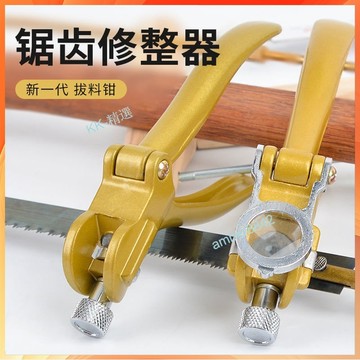 現出 鋸路鉗 鋸齒鉗 帶鋸條手工開路器 鋸齒撥料器 木工掰料鋸修整器 鉗子