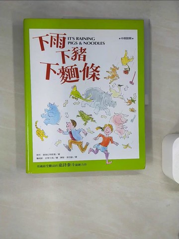 【書寶二手書T7／兒童文學_SJL】下雨下豬下麵條_傑克．普瑞拉特斯基