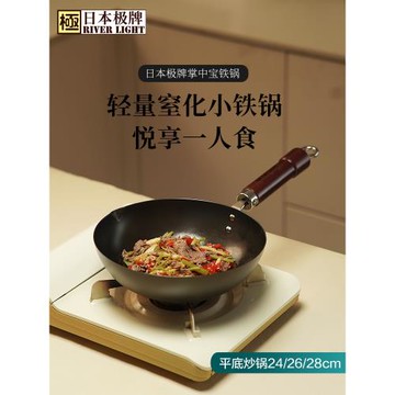 (免運)riverlight極牌進口迷你小鐵鍋無涂層炒鍋一人食家用平底炒菜鍋24