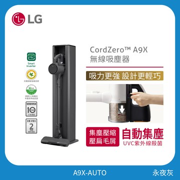 LG CordZero™ A9 X 無線吸塵器｜永夜灰｜自動集塵 A9X-AUTO