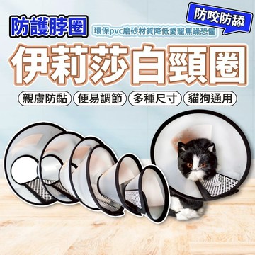 伊莉莎白頸圈 伊莉莎白圈 貓軟頭套 伊麗莎白頭套 寵物頭套 羞恥圈 防舔圈 狗狗頭套 防舔頭套 毛大二寵物店