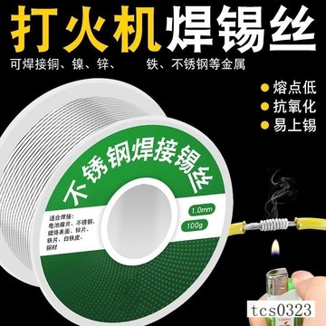 ✨台灣現貨✨不銹鋼焊錫 銅鋁焊絲新型焊錫 絲萬能錫綫焊銅鎳 電烙鐵焊錫 免洗焊銅鎳 萬能焊錫絲 傢用電烙鐵焊錫絲550
