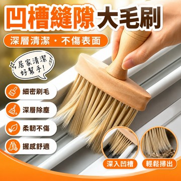 現貨【隔日達🚀】掃灰神器 窗臺凹槽縫隙刷 窗戶槽溝除塵撣子 窗溝刷 窗溝清潔刷 窗戶縫隙刷 縫隙刷 窗臺夾縫刷 凹槽刷