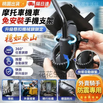 桃園隔日達✨摩托車機車手機支架專用免拆卸後視鏡騎行新款旋轉拍攝防震防抖支撐架騎手支架懸扣快拆式穩如泰山