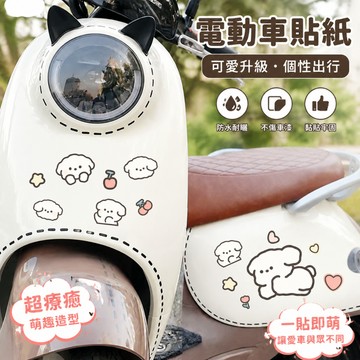 可愛裝飾🎀 療愈小熊可愛機車裝飾貼 防水耐曬不留殘膠不傷車漆貼紙 可愛卡通機車個性裝飾貼紙 機車貼紙 車貼貼紙 車身貼紙