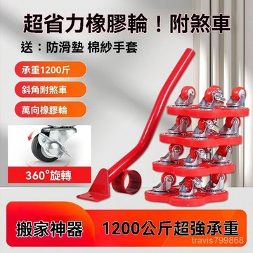 🔥好物優選🔥移床搬家神器 移動家用沙發 新款挪床家具 可移 萬能輪子 通用型萬嚮輪 輕鬆搬家 家用 搬重物移動器 SJF