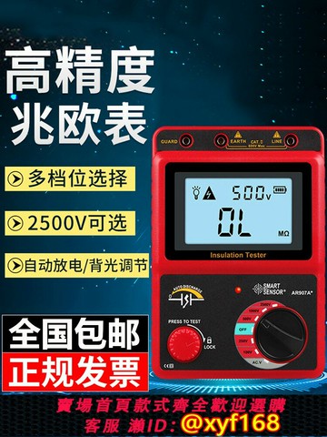{最低價 可打統編}兆歐表高壓工業數顯希瑪AR907A電子搖表2500V絕緣電阻測試儀包郵