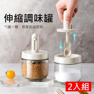 2入組 可伸縮勺蓋一體調味罐/玻璃調味瓶 廚房調料分裝收納盒