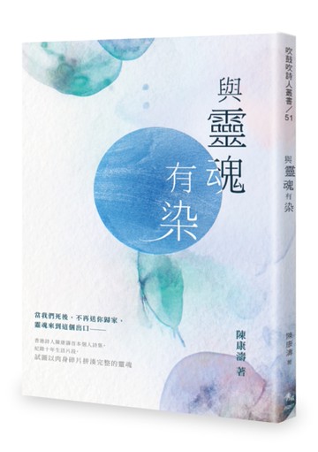 與靈魂有染