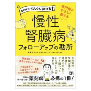 専門医がやさしく教える慢性腎臓病フォローアップの勘所