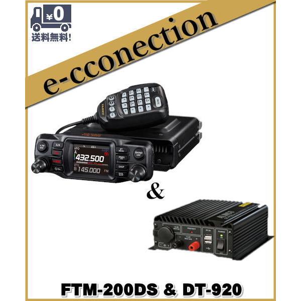 FTM-200DS(FTM200DS)  DT920 20W C4FM/FM 144/430MHz デュアルバンドモービルトランシーバー YAESU  八重洲無線 通販 LINEポイント最大0.5%GET LINEショッピング