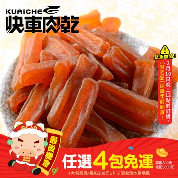 【快車肉乾】H12純蒟蒻條(原味/辣味)