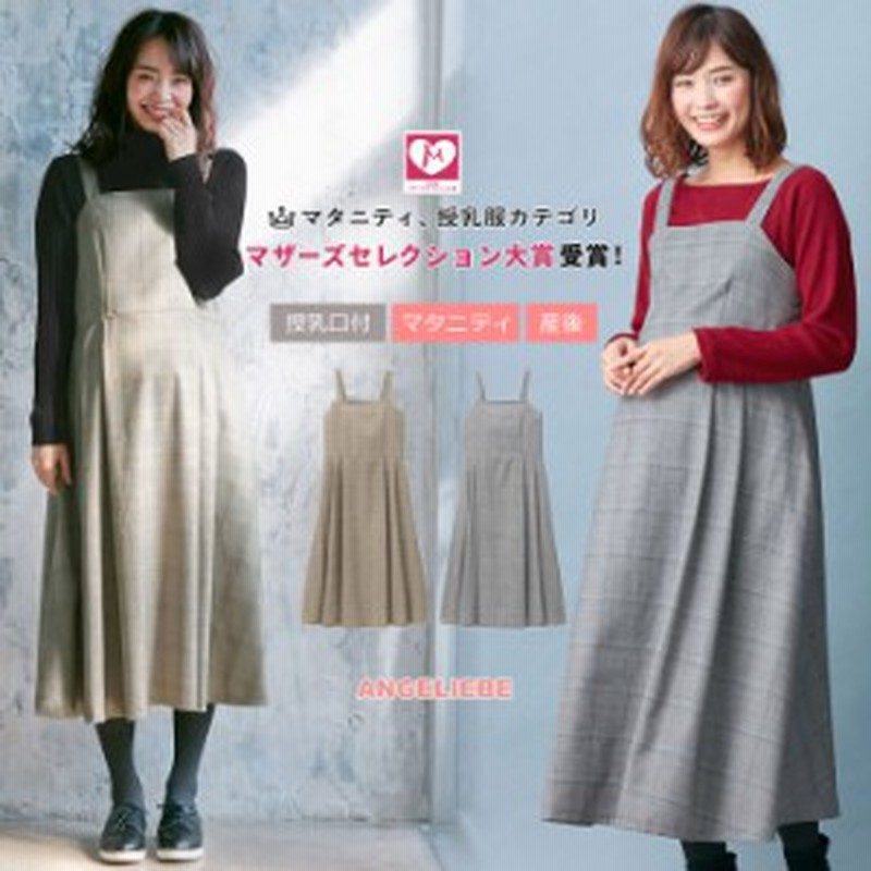 マタニティ 服 ワンピース 授乳口付 産前産後 チェックジャンパースカート 産前 産後 授乳服 妊婦服 マタニティワンピース 通販 Lineポイント最大1 0 Get Lineショッピング