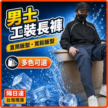 🔥現貨隔日達🔥機能小三角白標寬鬆錐形休閒褲美式工裝長褲 微錐機能褲 顯瘦直筒 工作褲 涼感長褲 DOLA
