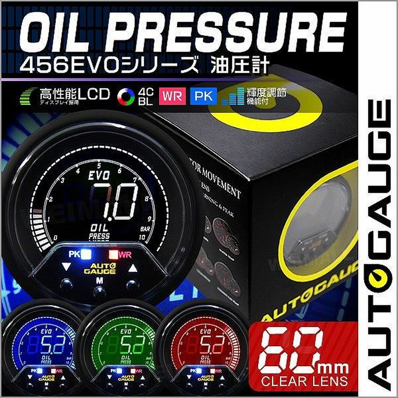 AUTOGAUGE オートゲージ 油圧計 60mm 60Φ 4色バックライト 456シリーズ 
