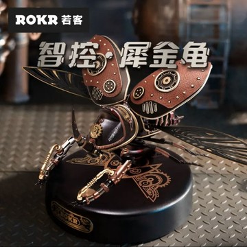 Robotime Rokr 若態若客 智控犀金龜 犀牛甲蟲 機械朋克金屬模型拼裝 高難度立體拼圖 生日禮物 裝飾擺件
