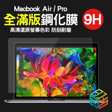 【貝占】保護貼 Macbook Air Pro M2 A1989 A1932 A1708 螢幕保護貼 抗藍光 霧面