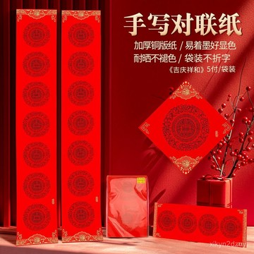 吉慶祥和手寫加厚銅版紙空白對聯瓦當防水防潮不褪色春聯專用紙