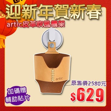 【迎新年賀新春】贈輔助貼片【Hanlix 亨利士】MIT台灣製 artic系列經典工藝 強力吸盤耐重5kg 皮革吹風機架【9475064】 多用途皮革架.花束架