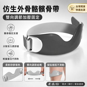 無重力 仿生外骨骼髕骨帶 帶3D氣囊 蝶形承托 膝蓋護具 減壓穩定 防滑透氣 男女通用 運動健身康復訓練防護神器