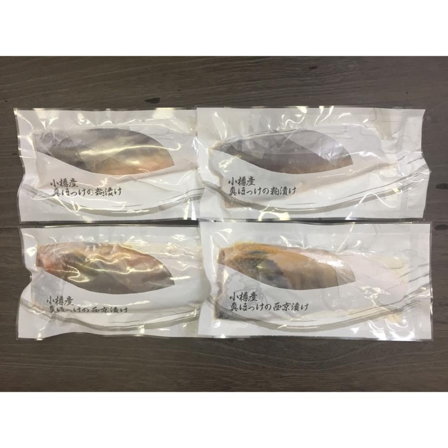 北海道 小樽産 ほっけ西京漬・粕漬 詰合せ Gセット 4枚 真ほっけ西京漬け120g×2枚、真ほっけ粕漬け120g×2枚