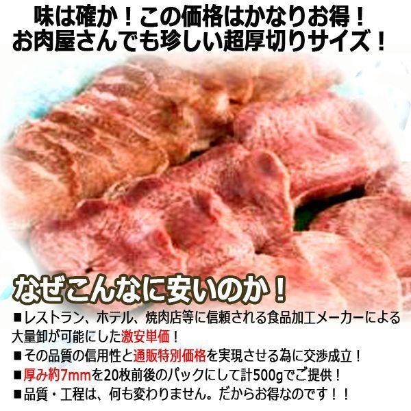 焼肉屋も驚愕の超厚切り約7mm！仔牛の厚切り牛タン500g  (送料無料 通販流通品 冷凍 調理 解凍 加熱 料理 味 レストラン)