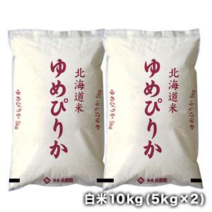 新米 令和5年産 ゆめぴりか 白米 10kg［5kg×2］北海道産　他商品と同梱不可　3〜4営業日以内に出荷