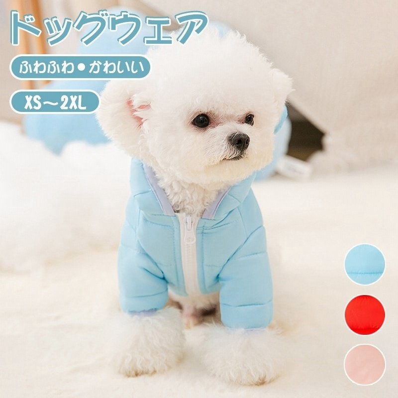 ペット服 おしゃれ 犬服 ドッグウェア ベスト ダウン風ベスト ダウン ベスト 冬服 中綿 アウター 防寒 ペット 洋服 柔らかい 暖かい 秋冬 犬の服 犬 服 犬用 通販 Lineポイント最大0 5 Get Lineショッピング