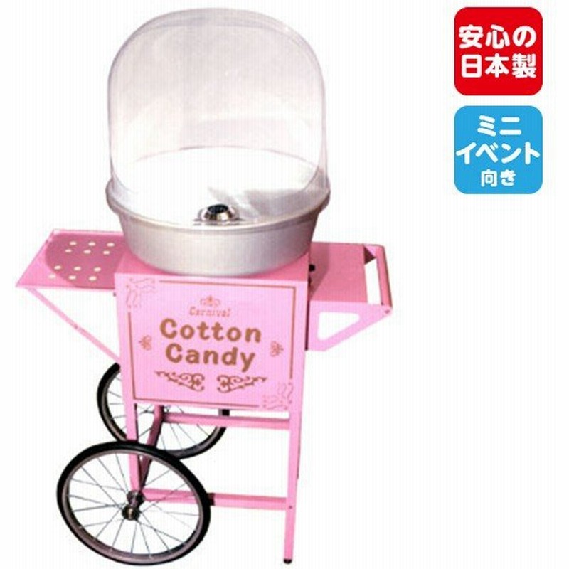 わたがし機 Cotton Candybubbleカバー Ca 7型 2輪カート付 09 0702 Tri わた菓子 わたあめ 綿あめ 綿アメ 綿飴 わたあめ機 通販 Lineポイント最大0 5 Get Lineショッピング