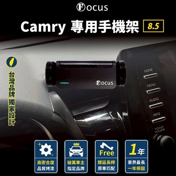 【台灣品牌 改版新款】 Camry 手機架 8.5 代 8.5代 toyota camry 專用手機架 配件 新版