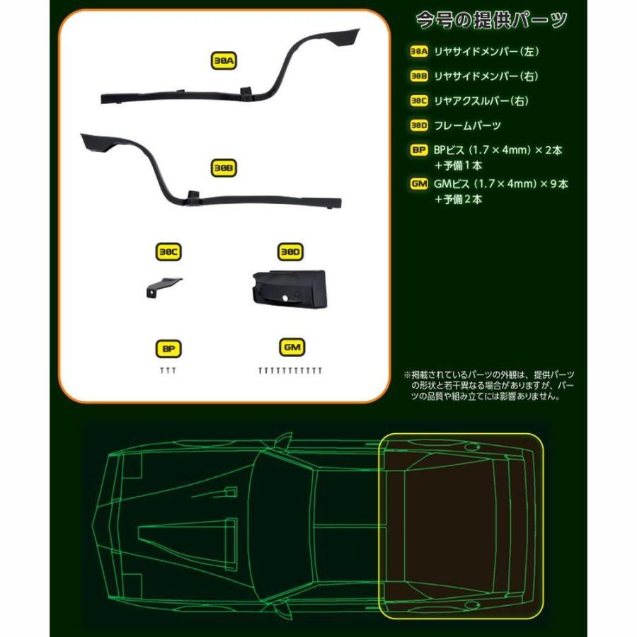 ナイトライダー　　第30号　デアゴスティーニ