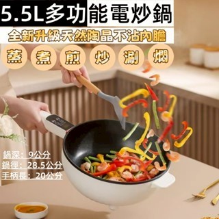 【四海家居】台灣出貨 5.5L大容量電煮鍋 大功率智能一體式電鍋 料理鍋 電火鍋 美食鍋 炒菜鍋 不粘鍋 電煎鍋 煮麵鍋