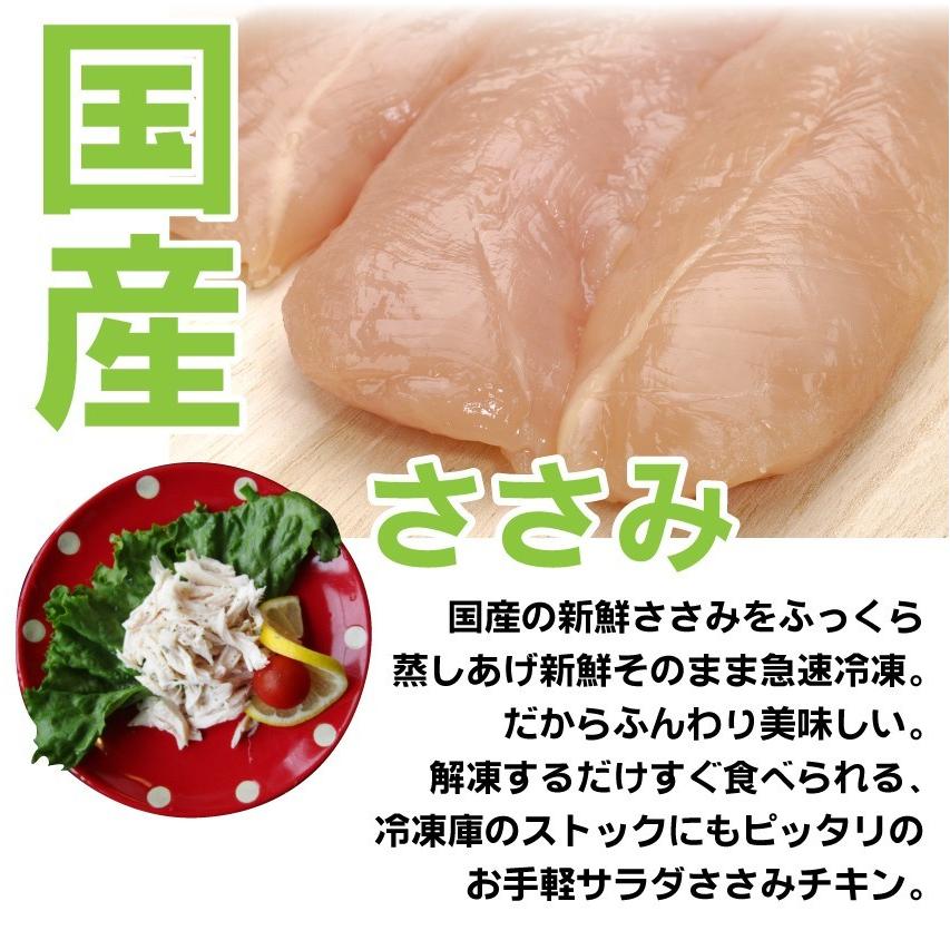 サラダチキン 惣菜 ささみ サラダ チキン 加熱済み 国産 解凍するだけ おつまみ 冷凍弁当 グルメ