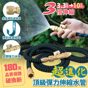 【FL 生活+】旗艦級多功能防爆高壓彈力伸縮水管-10公尺(水管+掛勾+氣密+銅噴頭)(FL-253)