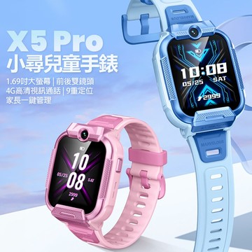 小尋兒童手錶X5 Pro 4G視訊通話 1.69吋大螢幕 前後雙鏡頭 9重定位 家長一鍵管理 2ATM防水