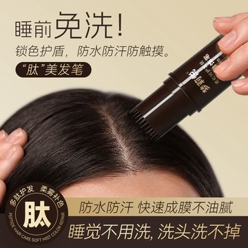 夢莉悅 染髮 肽美髮筆 一次性染髮梳 遮蓋白髮 防水不掉色 髮根補色美髮棒