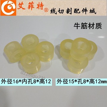 【爆款搶購】線切割配件運絲電機膠套聯軸器件連緩衝圈墊 15緩衝套外徑16*孔8【耐用】