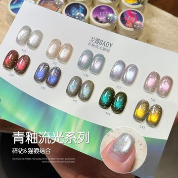 gaoy戈雅幼崽罐青釉流光貓眼甲油膠2025年新款爆閃碎鑽玻璃珠美甲 貓眼 玻璃珠貓眼