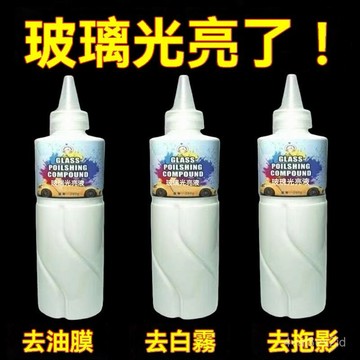 🔥臺灣出貨🔥 【夜視清晰】汽車玻璃重度油膜 鍍膜 清潔劑油膜膏 去除白霧 強力去汙玻璃光亮美容 汽車去油膜 CKFS