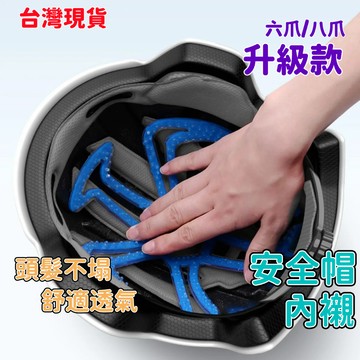 💥現貨速出💥黑科技【不塌髮神器】矽膠安全帽內襯 安全帽墊 安全帽隔熱墊 隔熱 透氣 舒適 防滑 安全帽內墊 安全帽內襯