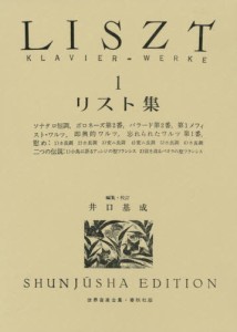 リスト集 KLAVIER WERKE