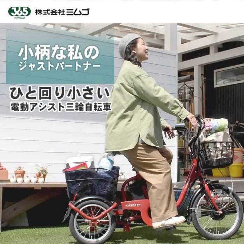 電動アシスト自転車 三輪自転車 大人用 三輪車 電動 ロータイプ シニア