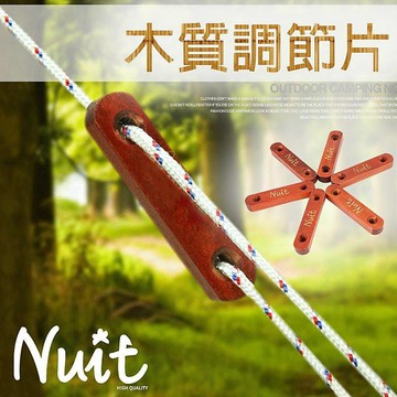 【努特NUIT】 NTF131  雙孔木質調節片6入 雙孔調節片客廳帳篷營繩調節片