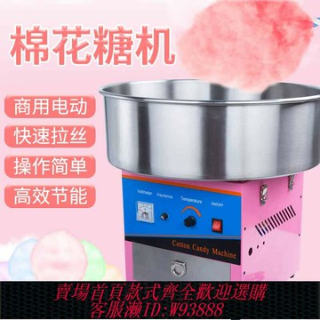 {台灣公司貨 可打統編}全自動棉花糖機器 流動擺攤用棉花糖機 商用電動小型兒童家用特價