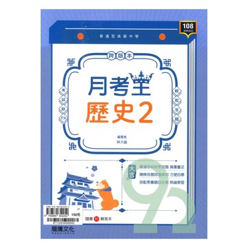 龍騰高中月考王歷史(2)