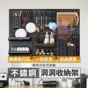 洞洞板 不鏽鋼洞洞板 DIY可拆式組合架 無痕置物架 免打孔收納架 碗架 置物架 掛勾 刀架 筷子桶【SUS029】