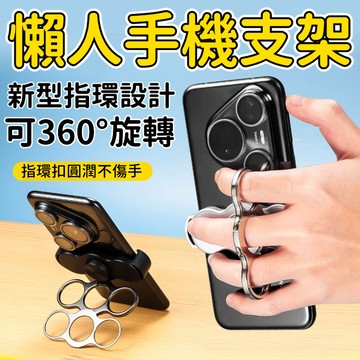 懶人手機支架 新型指環旋轉設計 折疊懶人支架 手機支架 手機架 桌上手機架 手機支撐架 指環手機支架 夾式手機架0101