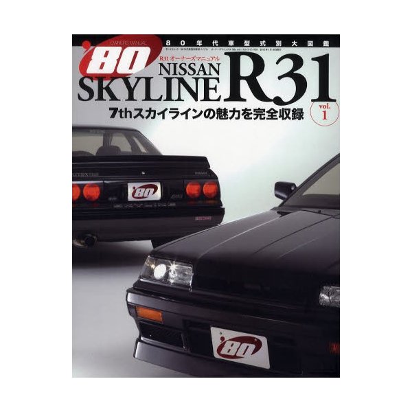 オーナーズマニュアル 80s 80年代車型別実用バイブル Vol 1 通販 Lineポイント最大0 5 Get Lineショッピング