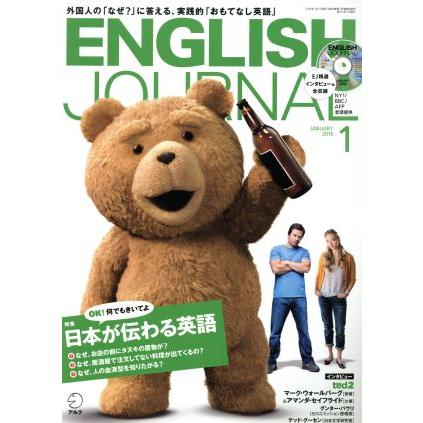 ＥＮＧＬＩＳＨ　ＪＯＵＲＮＡＬ(２０１６年１月号) 月刊誌／アルク